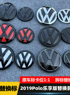 适用于大众VW车标11-19款polo乐享版替换标前后标黑色中网标尾标