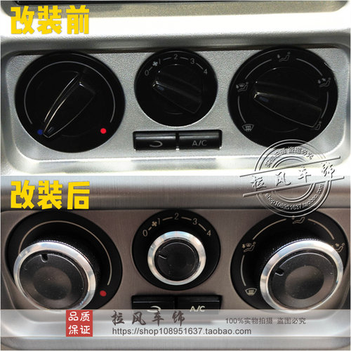 适用07-14款自由舰改装空调旋钮