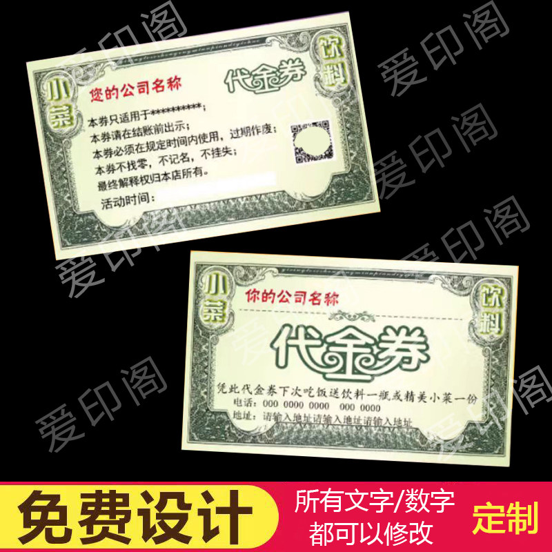代金定制优惠券设计定做美容烧烤其它印刷制品