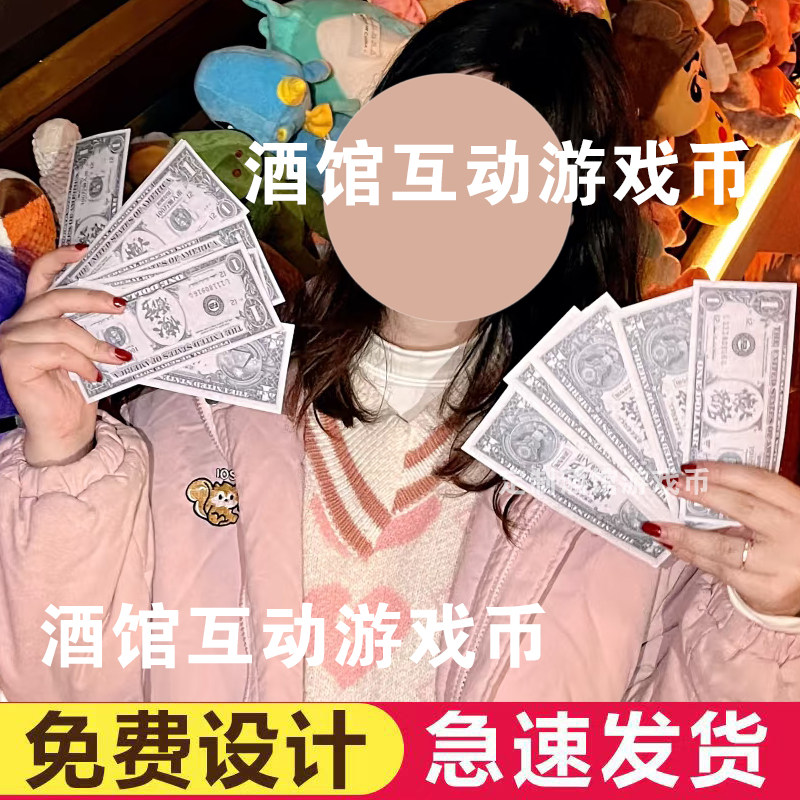 100元游戏定制做酒馆酒吧气氛道具票现金券酒馆酒吧币,文具电教/文化用品/商务用品,其它印刷制品,淘宝优惠券,粉丝福利购,淘宝优惠卷