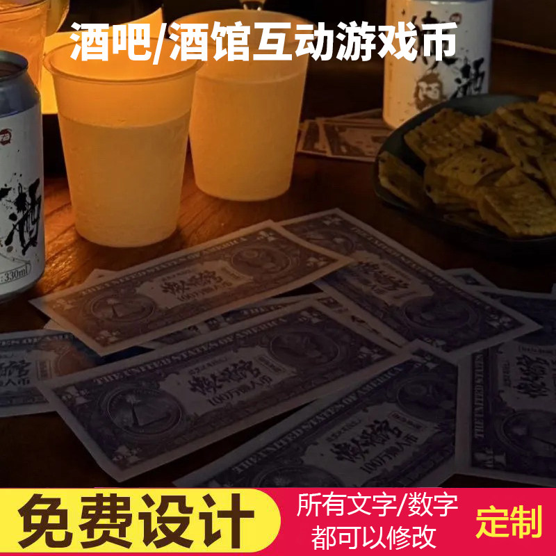纸币道具定制酒吧游戏币钱币金币其它印刷制品