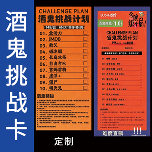 酒鬼挑战卡网红便利店调酒卡片设计公路酒馆鸡尾酒介绍卡闯关卡酒