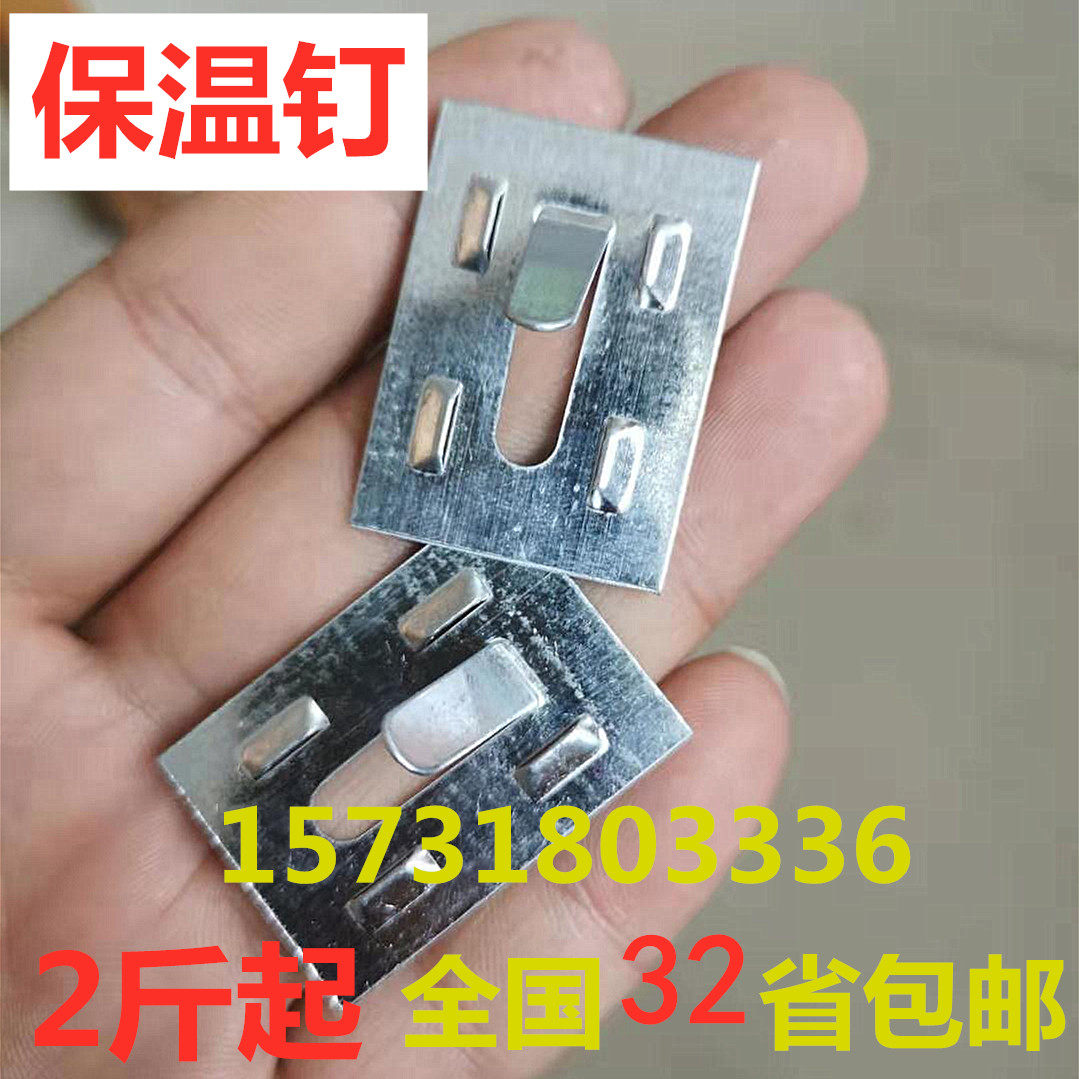 建筑抹灰保温铁皮钉蚊香架保温材料铁丝网挂网片塑料膨胀管保温钉