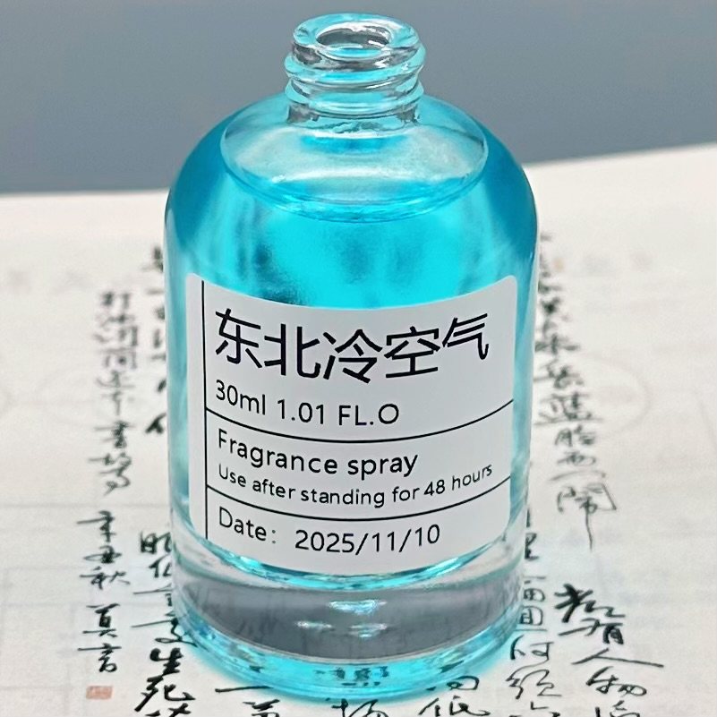 「东北冷空气」零下二十度的爽冽~第一口冷空气~原创小众手调香氛,洗护清洁剂/卫生巾/纸/香薰,香薰挥发液,淘宝优惠券,粉丝福利购,淘宝优惠卷