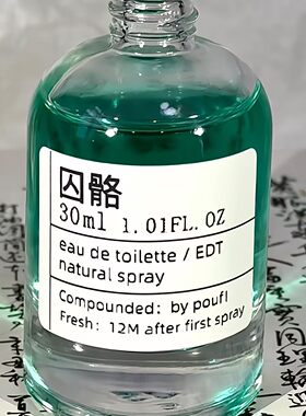 「囚骼」占有欲手调香氛