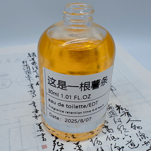 手调香氛 味道 「这是一根薯条」快乐不需要理由 但可以有一款