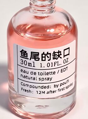 「鱼尾的缺口」心甘情愿被你困住