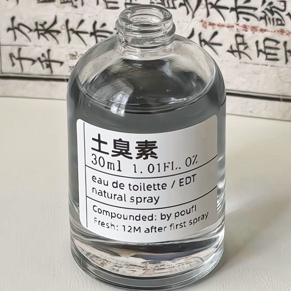 「土臭素」泥土+臭氧+暴雨香氛