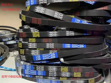 微型面包车皮带4PK760 781 790 830 850 870 910 1177 1186 1200