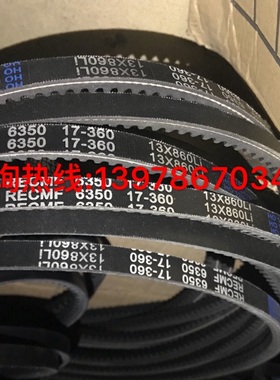 配套品质17-360 13X860Li 6350 13X875Li工业传动A型汽车空调皮带