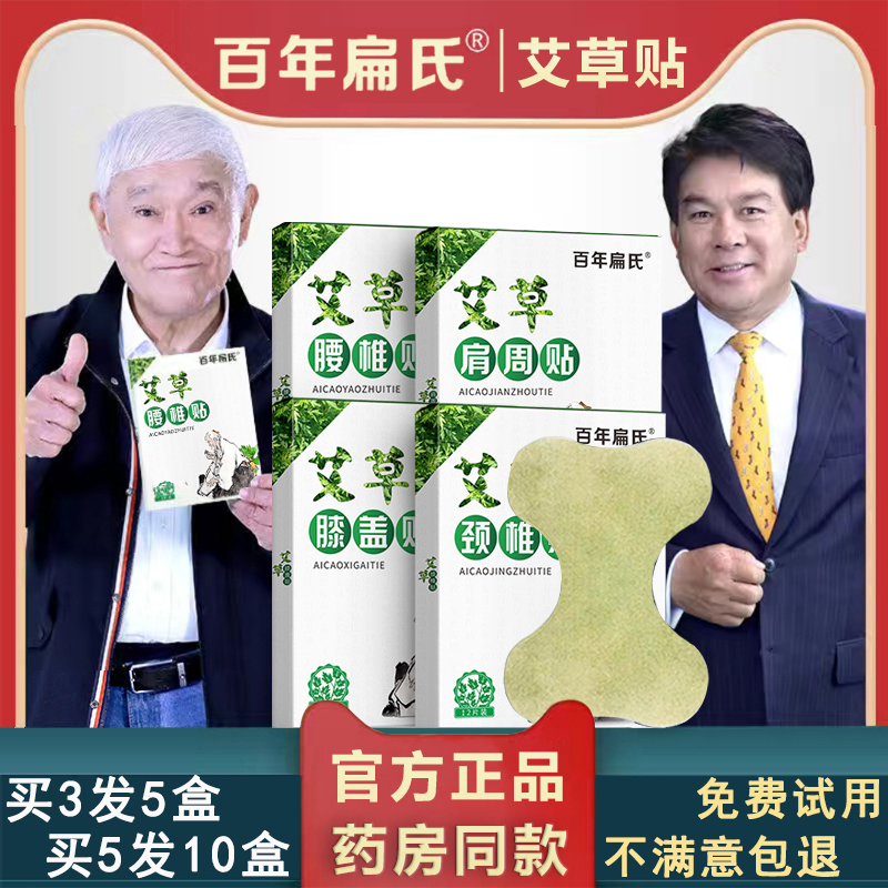 百年扁氏膝蓋貼頸椎貼12貼/盒