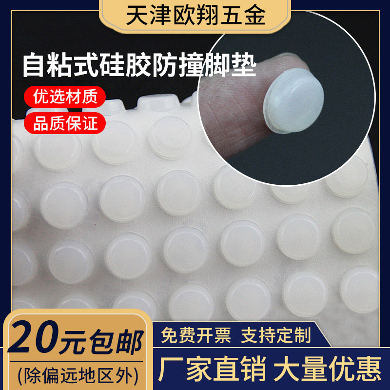 3M硅胶防撞粒衣橱柜门静音贴消音缓冲透明胶粒自粘防滑胶粒防撞垫
