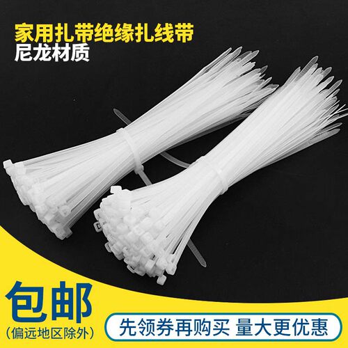 家用绝缘尼龙扎带电线固定