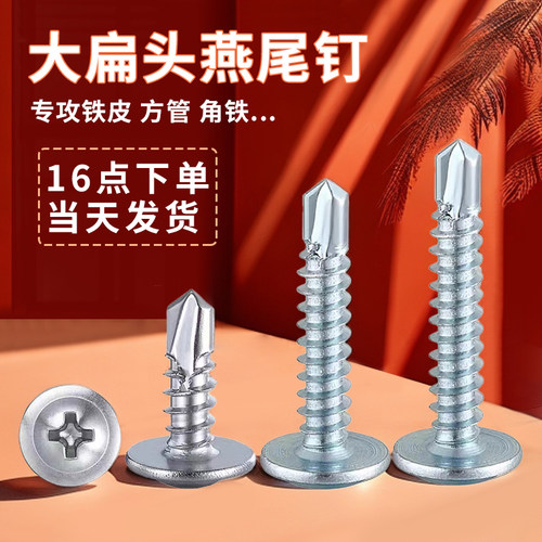 扁圆头燕尾镀锌自攻螺钉