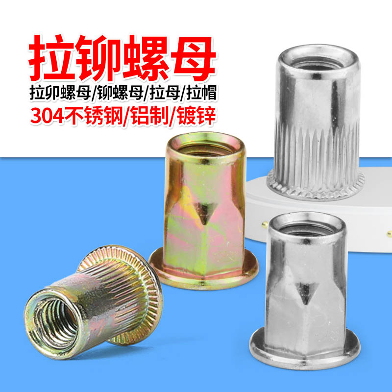 拉铆螺母平头条纹拉锚螺丝帽小沉头拉姆M56M8M10M12短加长铆螺母图片
