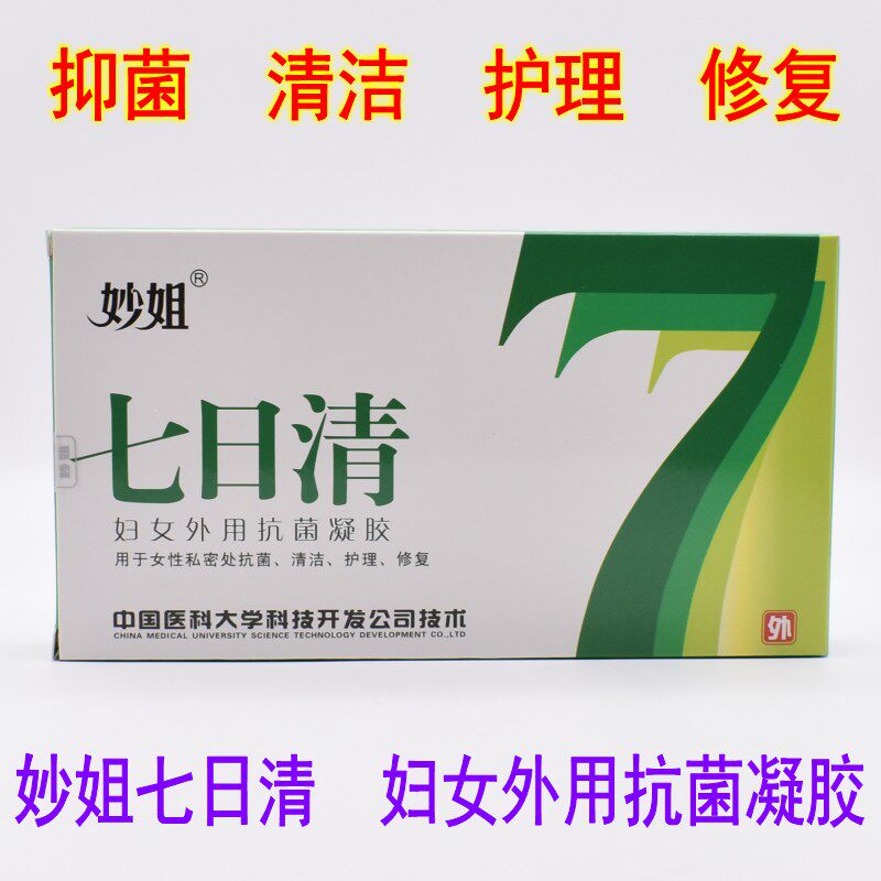 妙姐七日清妇女私处凝胶私护保湿