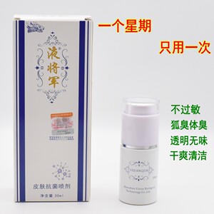 腋将军狐臭净腋臭止汗香体露皮肤抗菌喷雾剂深圳维克多包邮液将军