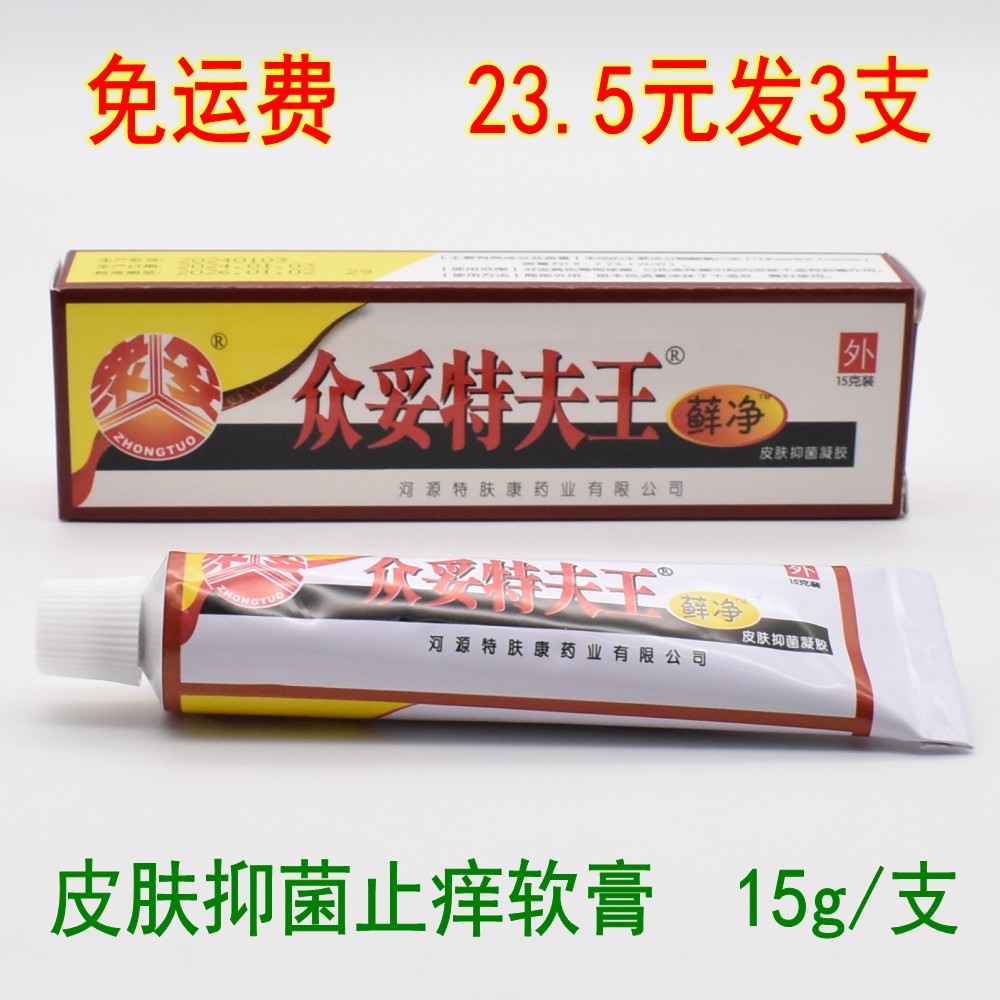 【3支装】众妥特肤王癣净霜剂软膏藓净皮肤外用止痒草本抑菌乳膏
