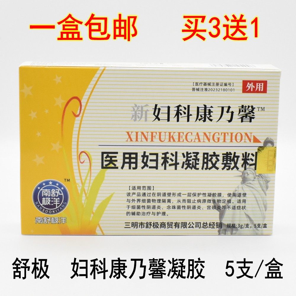 浦嘉舒极妇科康乃馨凝胶私护保养