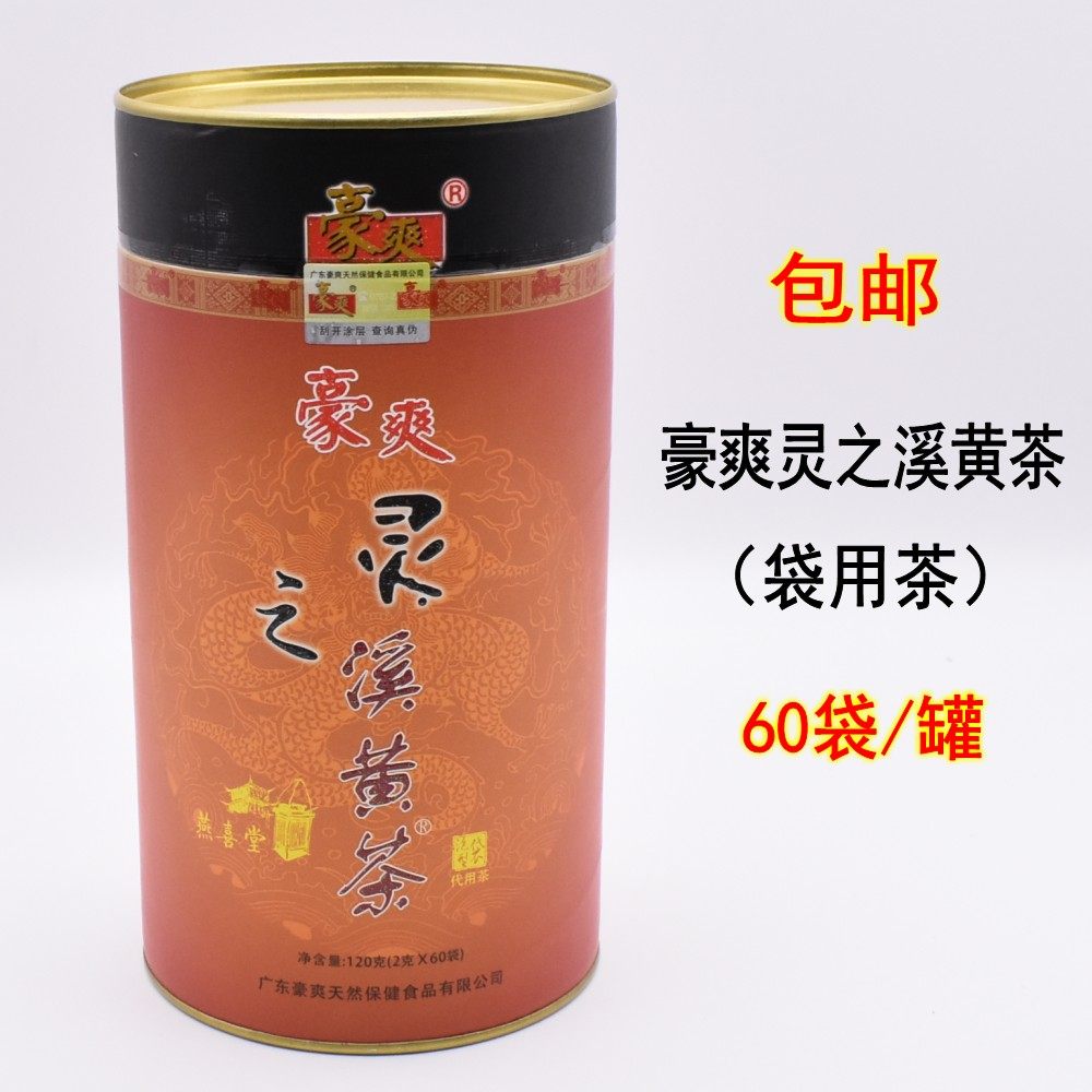豪爽灵之溪黄茶烟酒熬夜养肝护肝茶60袋清远连州溪黄草茶养生茶包
