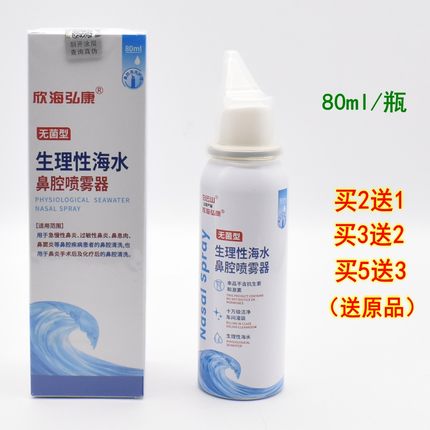 白云山欣海弘康鼻通生理性海盐水鼻腔鼻干喷雾器鼻塞家用冲洗鼻器