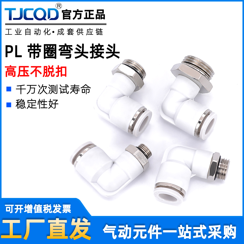 带密封圈气动气管接头白色G螺纹弯头PL4/6/8/10/12-01-02-03-04M5
