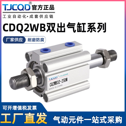 气动CQ2WB40-25双出薄型气缸CQ2WB40-50DM双轴薄型气缸带磁带外牙