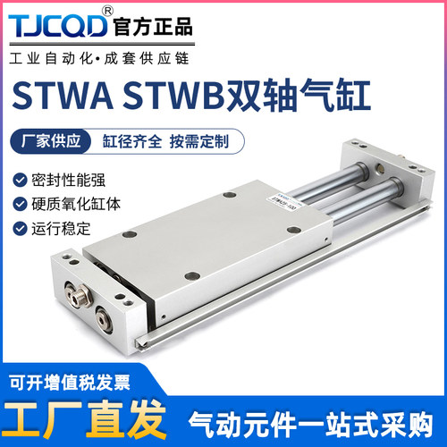 STWA双杆双轴滑台气缸STWB10/16/20/25*50*75*100*150*200S 带磁