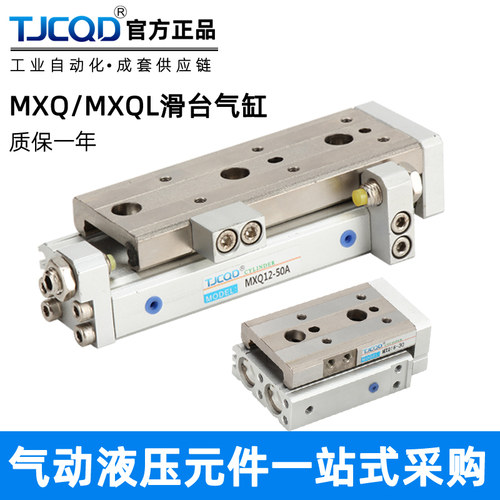 TJCQD天进气动精密导轨滑台气缸MXQL/MXQ6/8/12/16/20/30/40/50AS