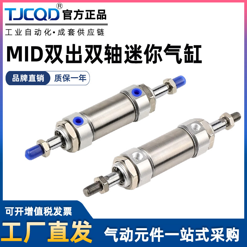 亚德客型MID双出不锈钢迷你气缸MID8 10 12 16 2025 32 40X25X50S