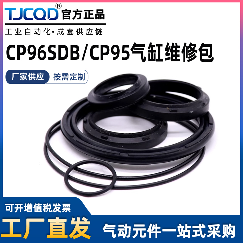 气缸密封件维修包密封圈CP96SDB