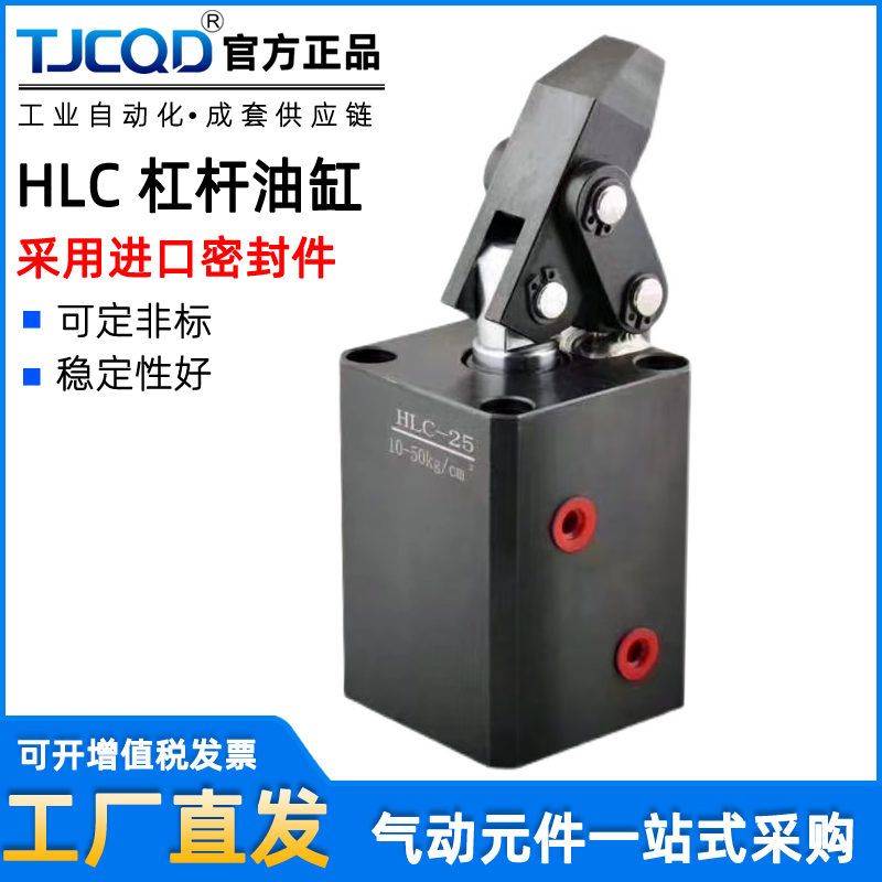 液压杠杆油缸 HLC50 HLC-MF32 HLC-FA 40 工装夹具下压夹紧油缸