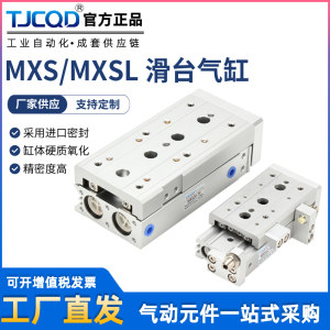 TJCQD气动HLQ精密直线导轨HLS滑台气缸MXSL6MXS8/12/16-20/25SMDX