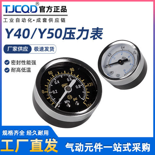Y40气动气压压力表耐震空气02