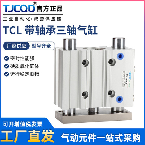 tjcqd气缸亚德客型三轴带轴承TCL