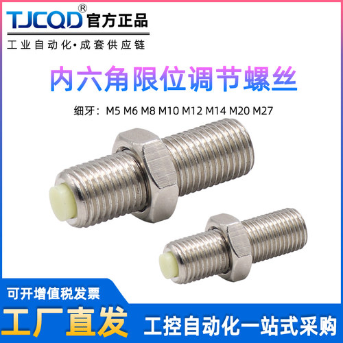 无杆滑台气缸调程定位调节限位螺丝钉缓冲器M5M8M10M止动螺丝防撞