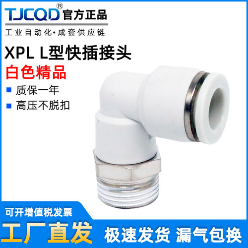 tjcqd气动快插XPL8-02外螺纹弯通