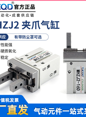 SMC型天进气动平行夹爪手指气缸MHZJ2-10D16D20D25D2S-DN厂家直发