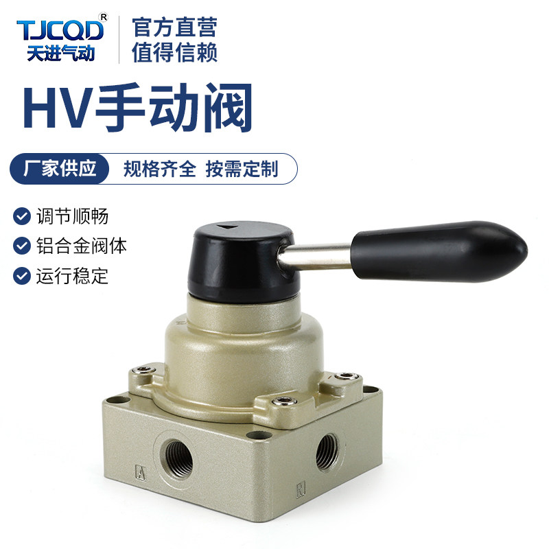 手转阀手动开关手动换向阀气阀hv-02 hv-03 hv-04 三位四通手板阀