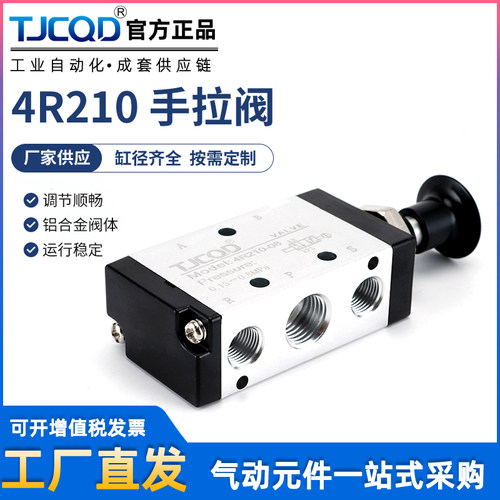 机械阀手拉阀4R210-08二位五通