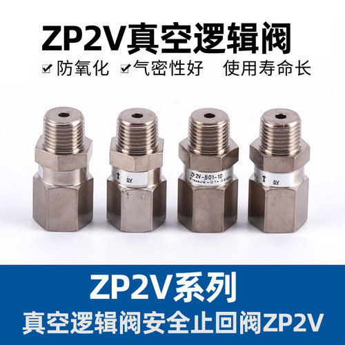 真空逻辑阀吸盘单向安全止回阀