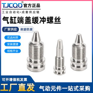 标准气缸缓冲针SC/SU前后端盖缓冲螺丝带密封圈内六角铜阀芯配件