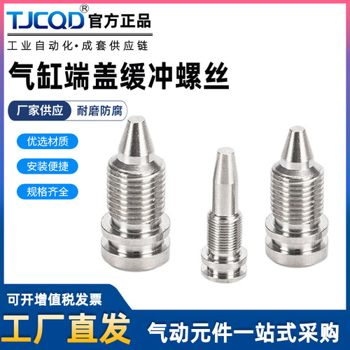 标准气缸缓冲针SC/SU前后端盖缓冲螺丝带密封圈内六角铜阀芯配件