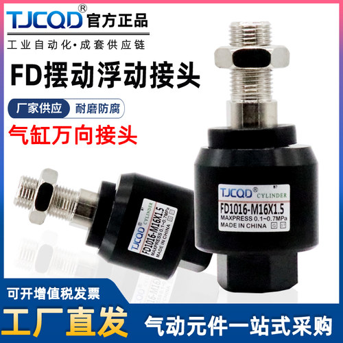 TJCQD气缸连接摆动万向浮动接头