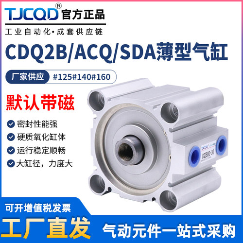 TJCQD气缸大缸径大推力易安装