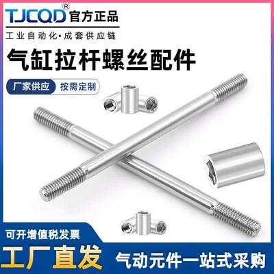 气缸拉杆专用螺母螺杆