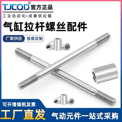 气缸拉杆专用螺母螺杆