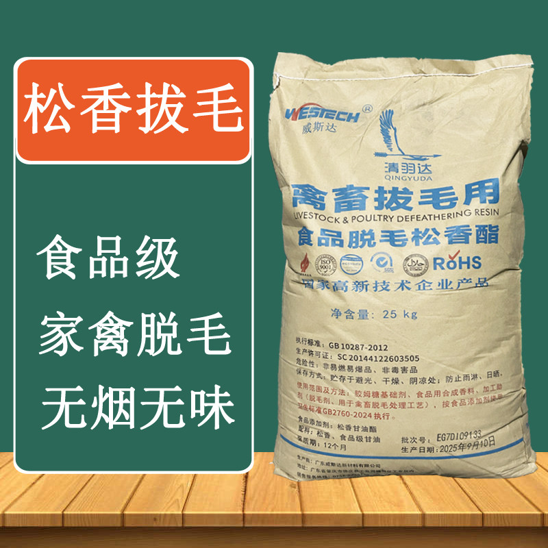 松香拔毛食品级松香甘油酯鸭子家禽脱毛拔猪毛用黑松香老式黄香块