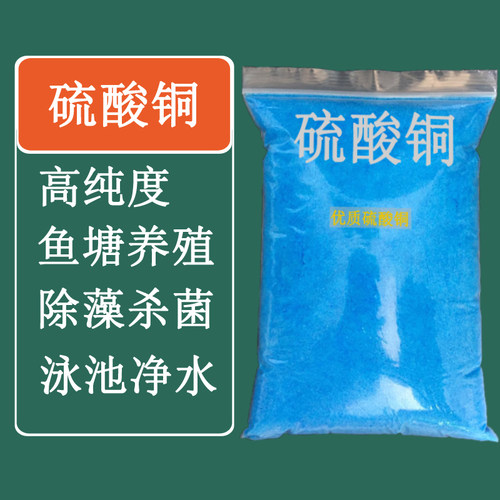 硫酸铜高纯度晶体水产养殖