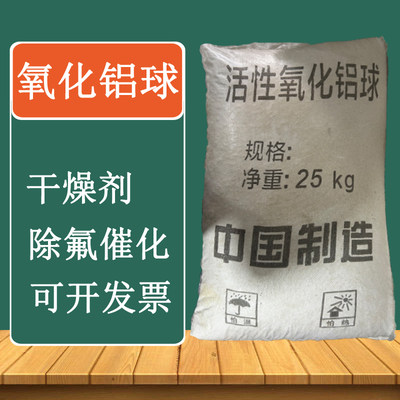 高纯度活性氧化铝颗粒空压机干燥剂催化除氟干燥塔吸干机氧化铝球